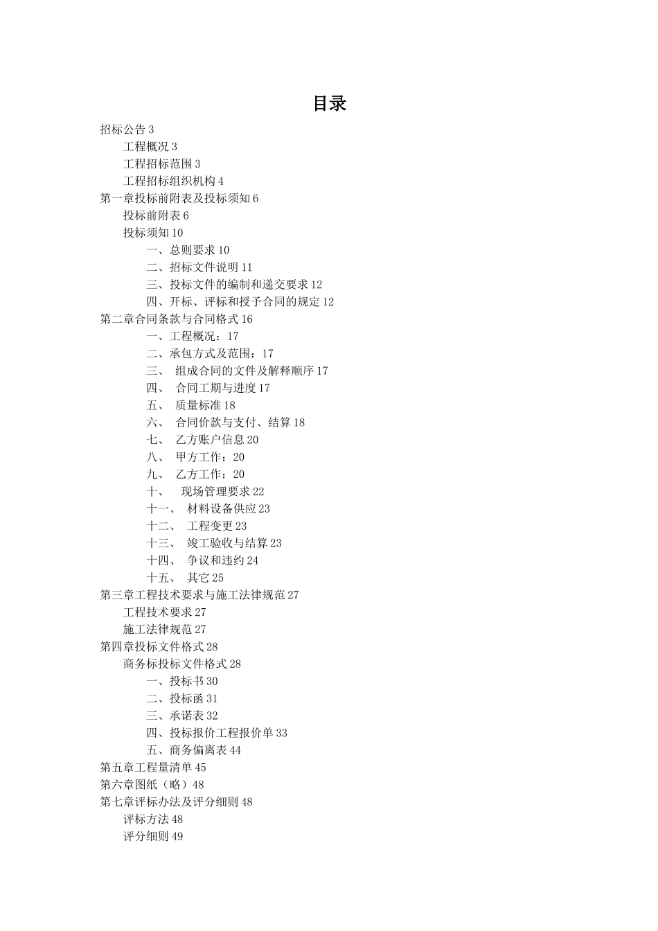 工程招投标课程设计_第2页