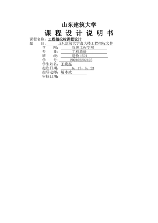 工程招投标课程设计