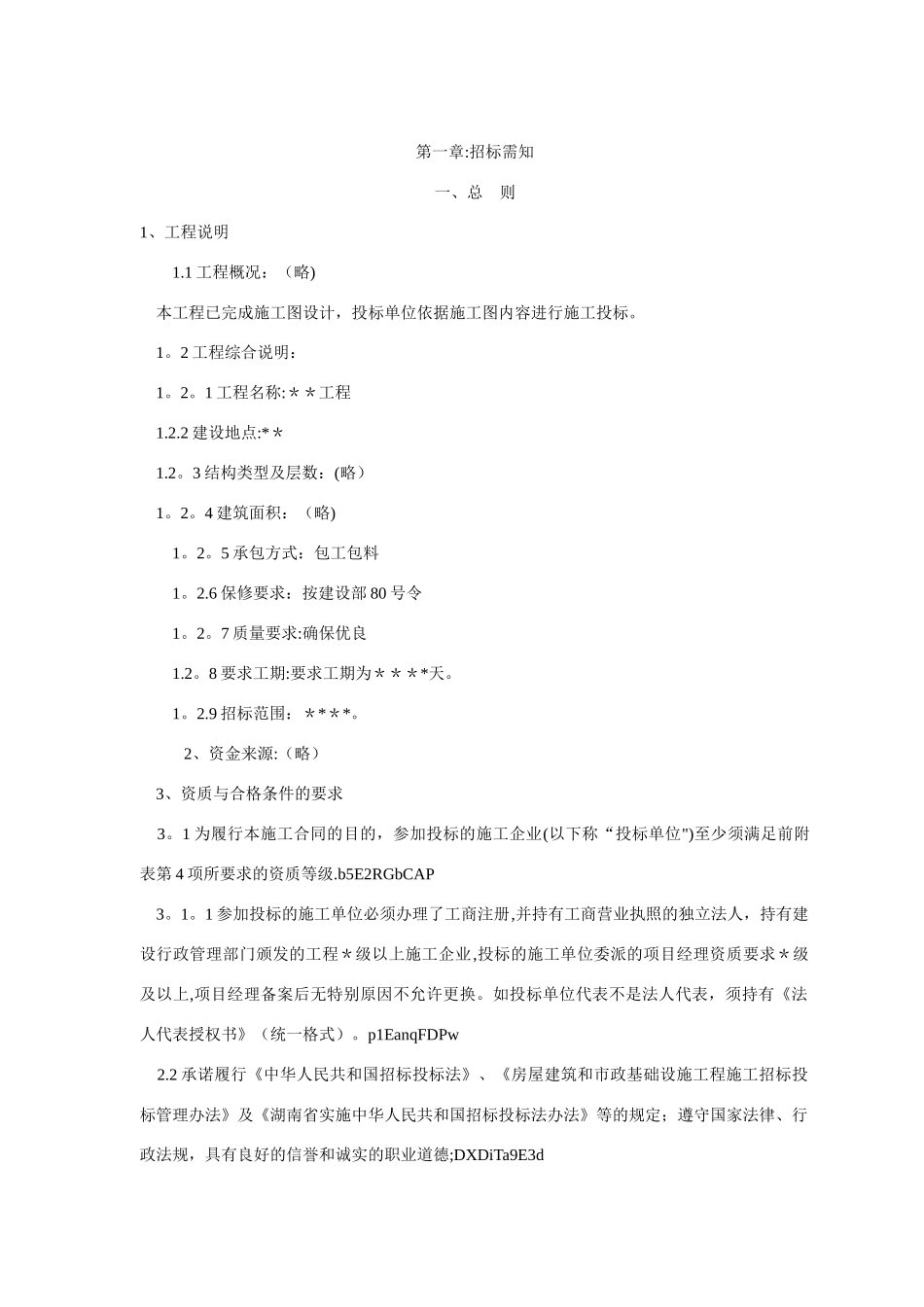 工程招标书范本_第2页