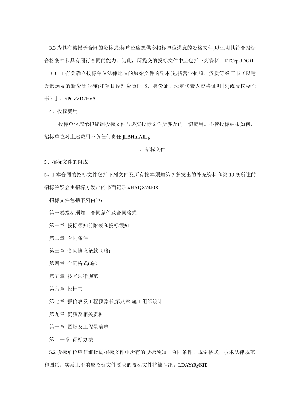 工程招标书范本_第3页