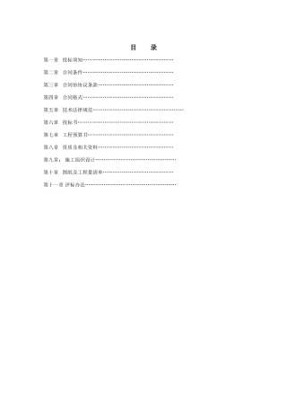 工程招标书范本