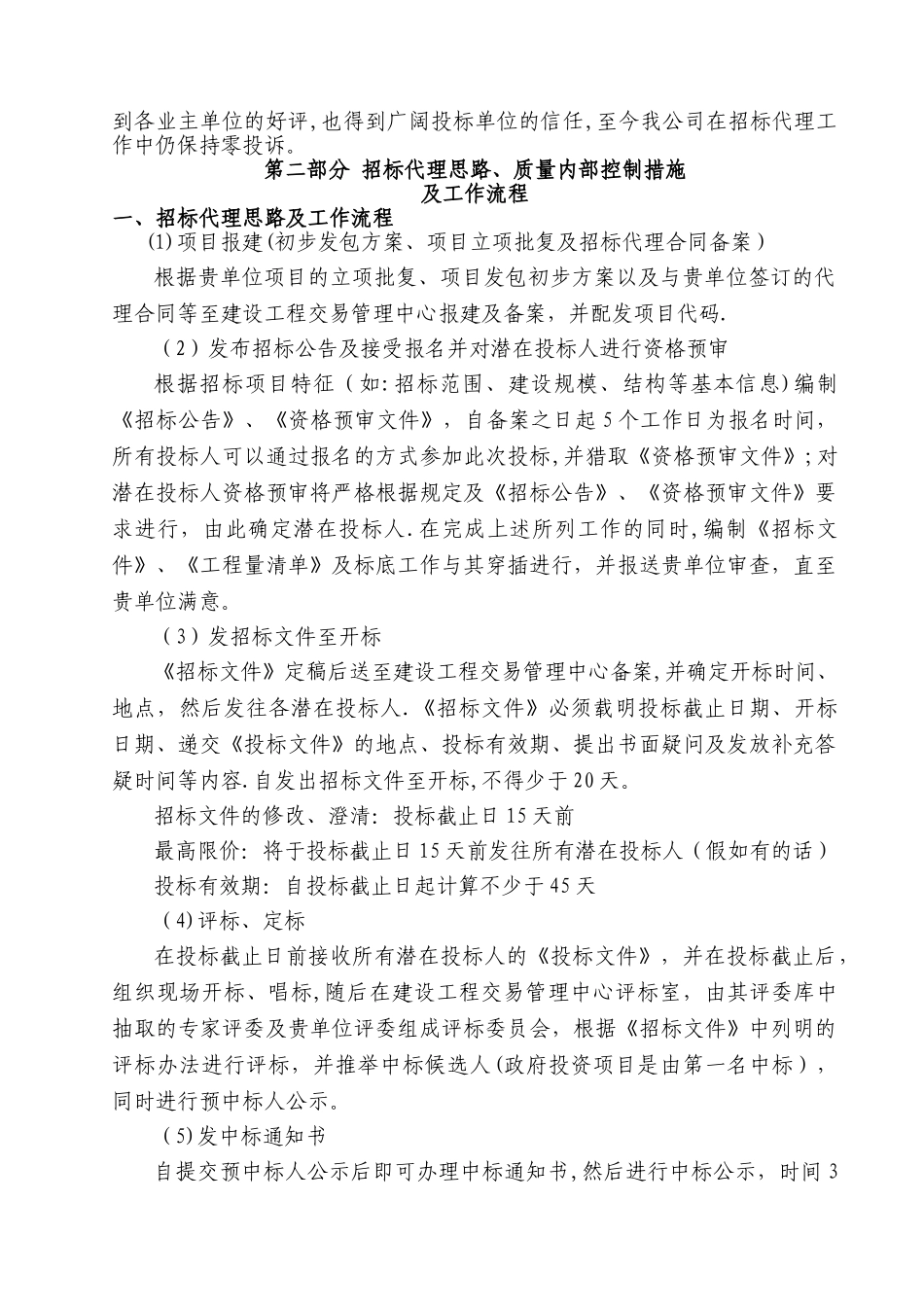 工程招标代理方案_第2页