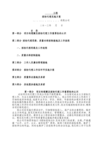 工程招标代理方案