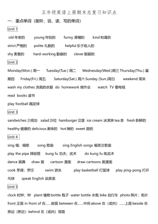 2025年新版PEP小学英语五年级上册期末复习知识点归纳