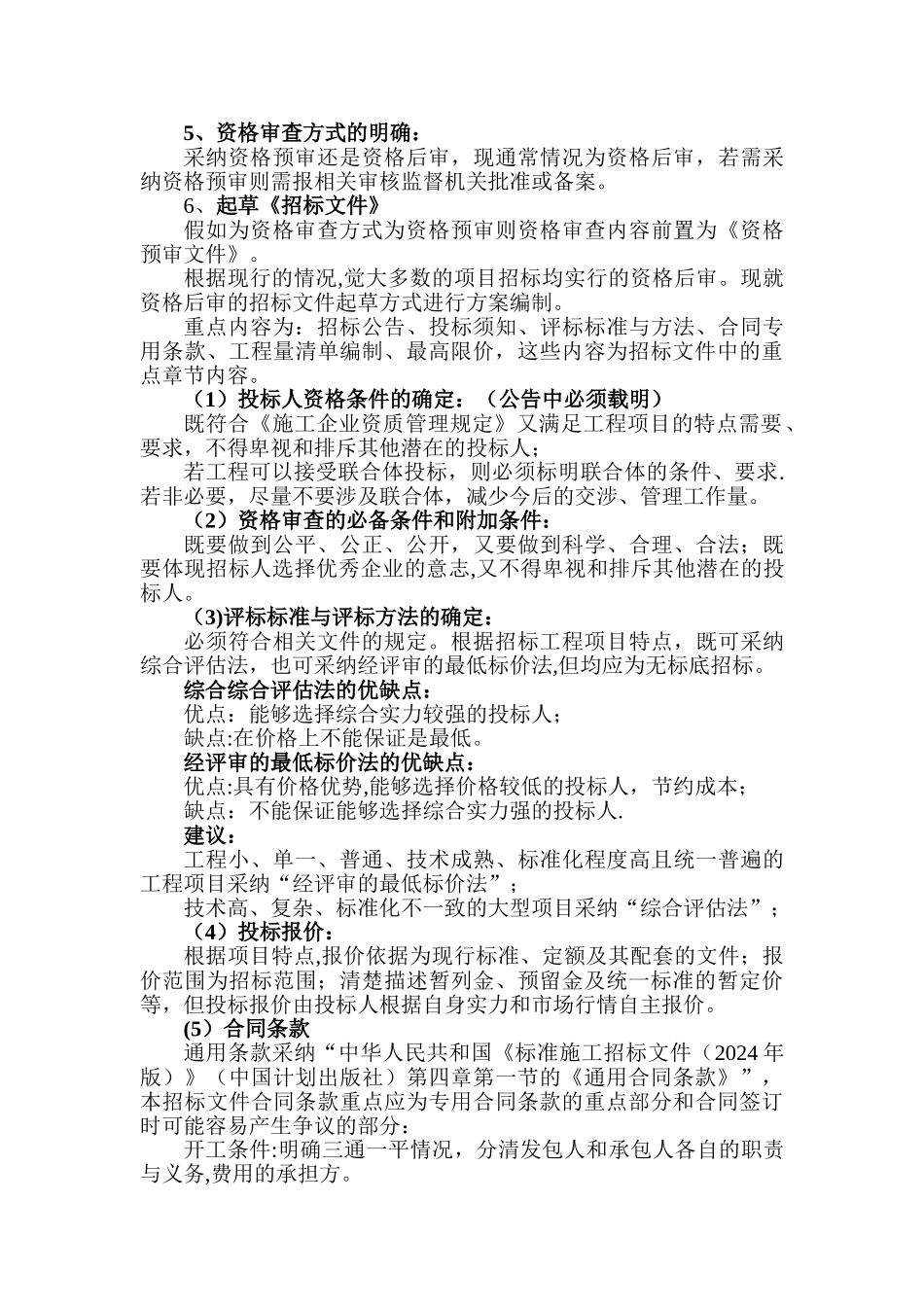 工程招标代理服务方案_第2页