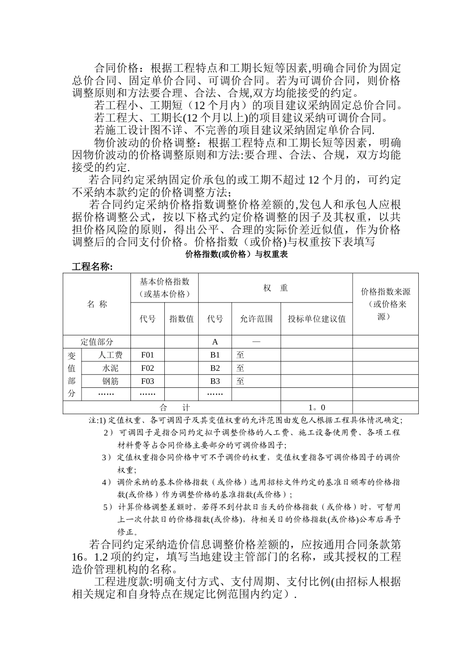 工程招标代理服务方案_第3页