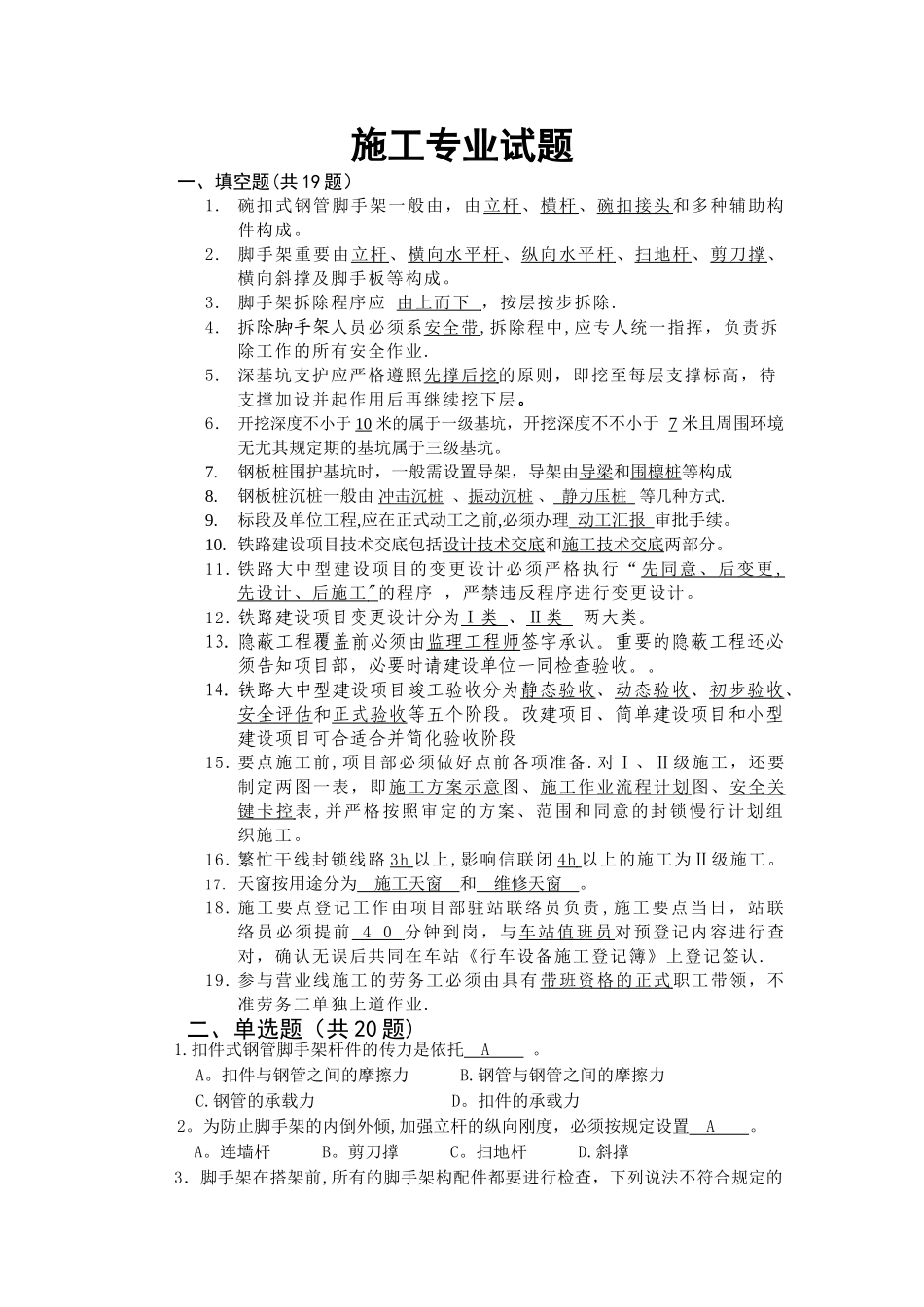 2025年架子队施工员培训考试_第1页