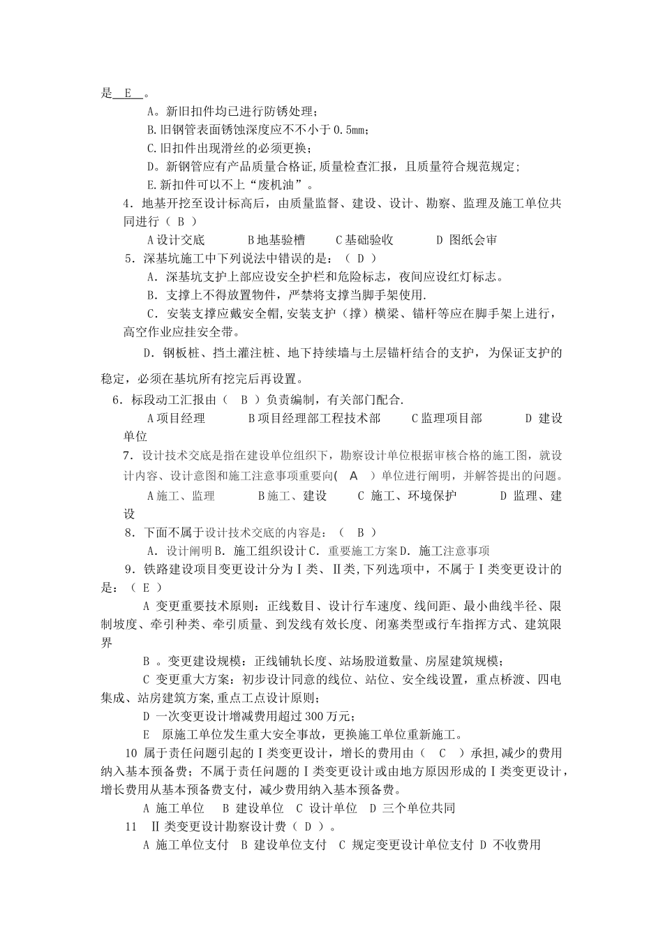 2025年架子队施工员培训考试_第2页