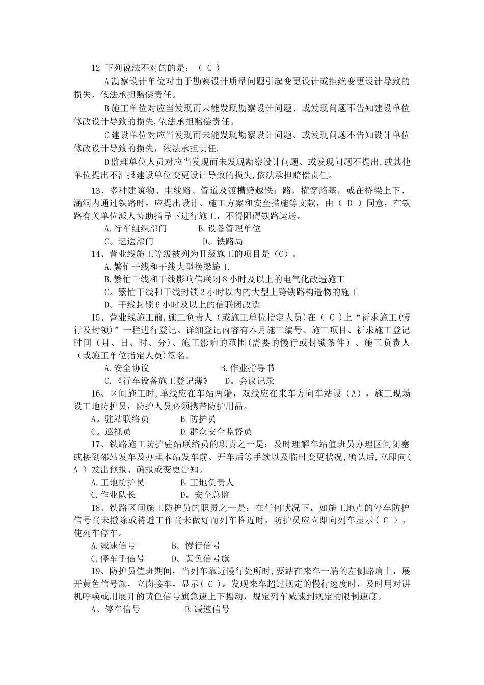 2025年架子队施工员培训考试_第3页