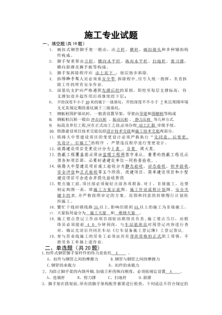 2025年架子队施工员培训考试