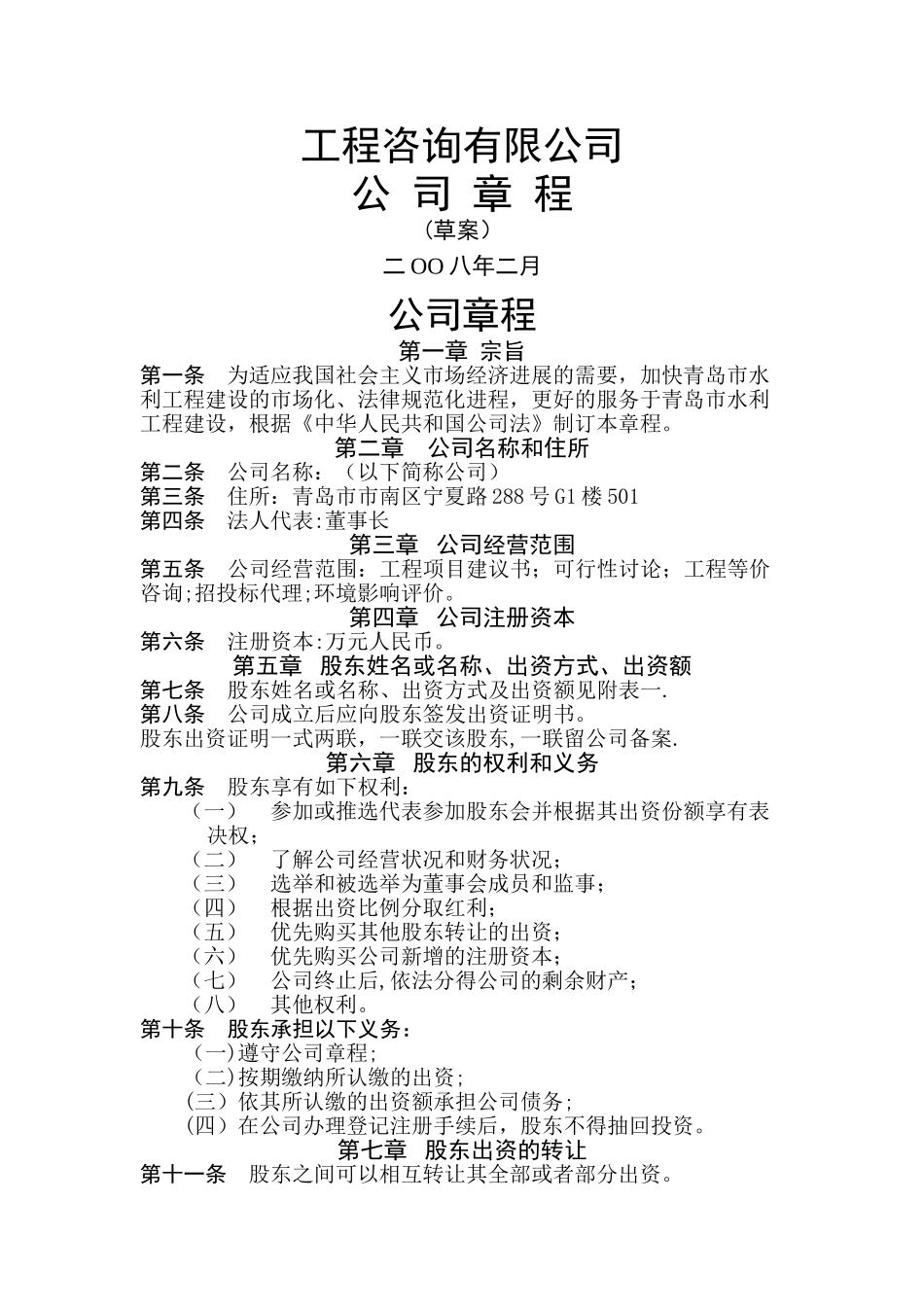 工程招标代理有限公司章程_第1页