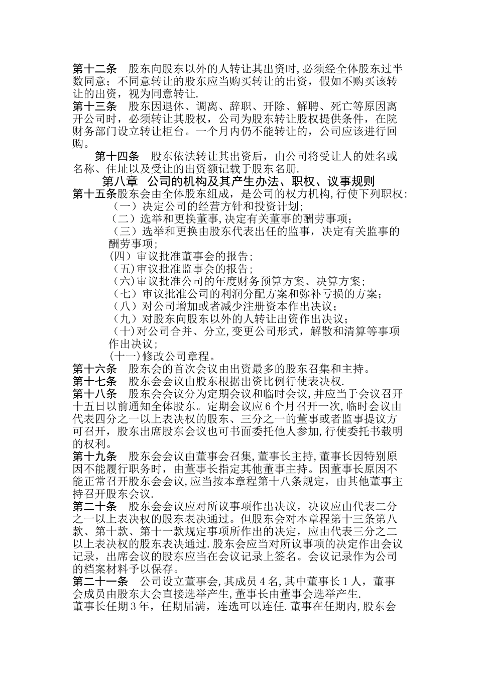 工程招标代理有限公司章程_第2页