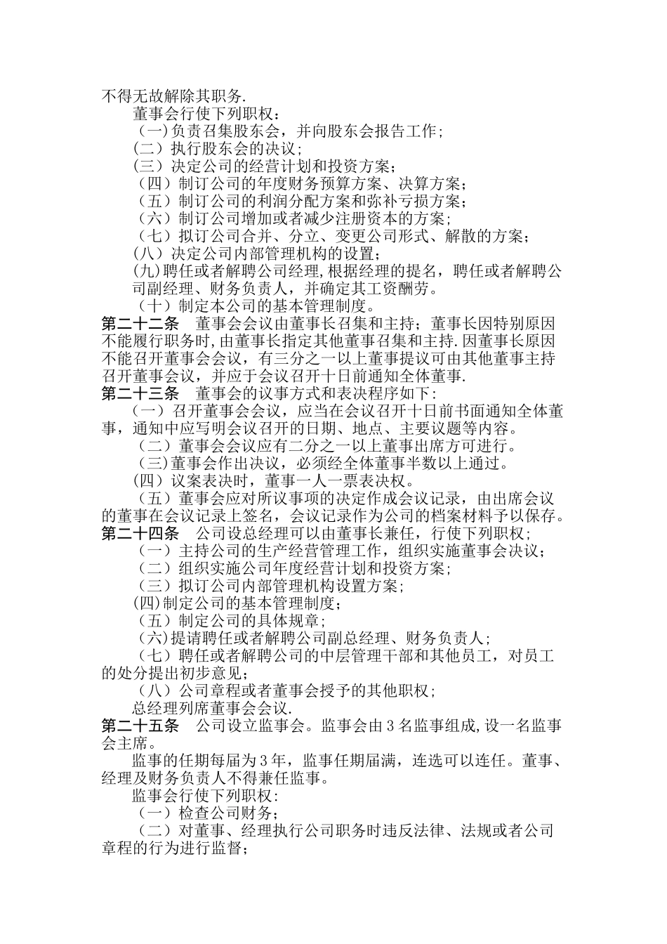 工程招标代理有限公司章程_第3页