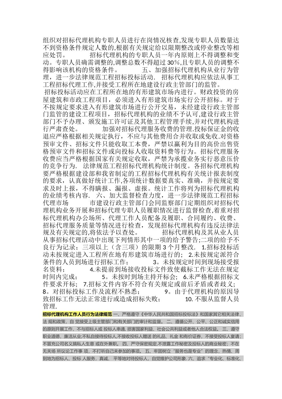 工程招标代理机构执业行为准则_第3页
