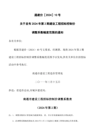 工程招标控制价调整系数幅度