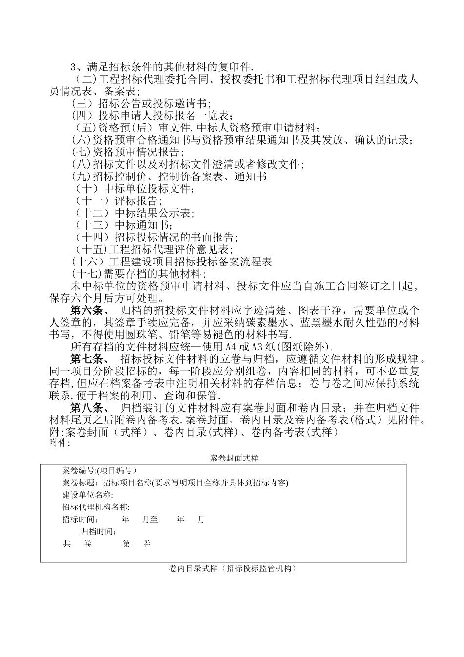 工程招标代理资料存档质量控制流程制度_第2页