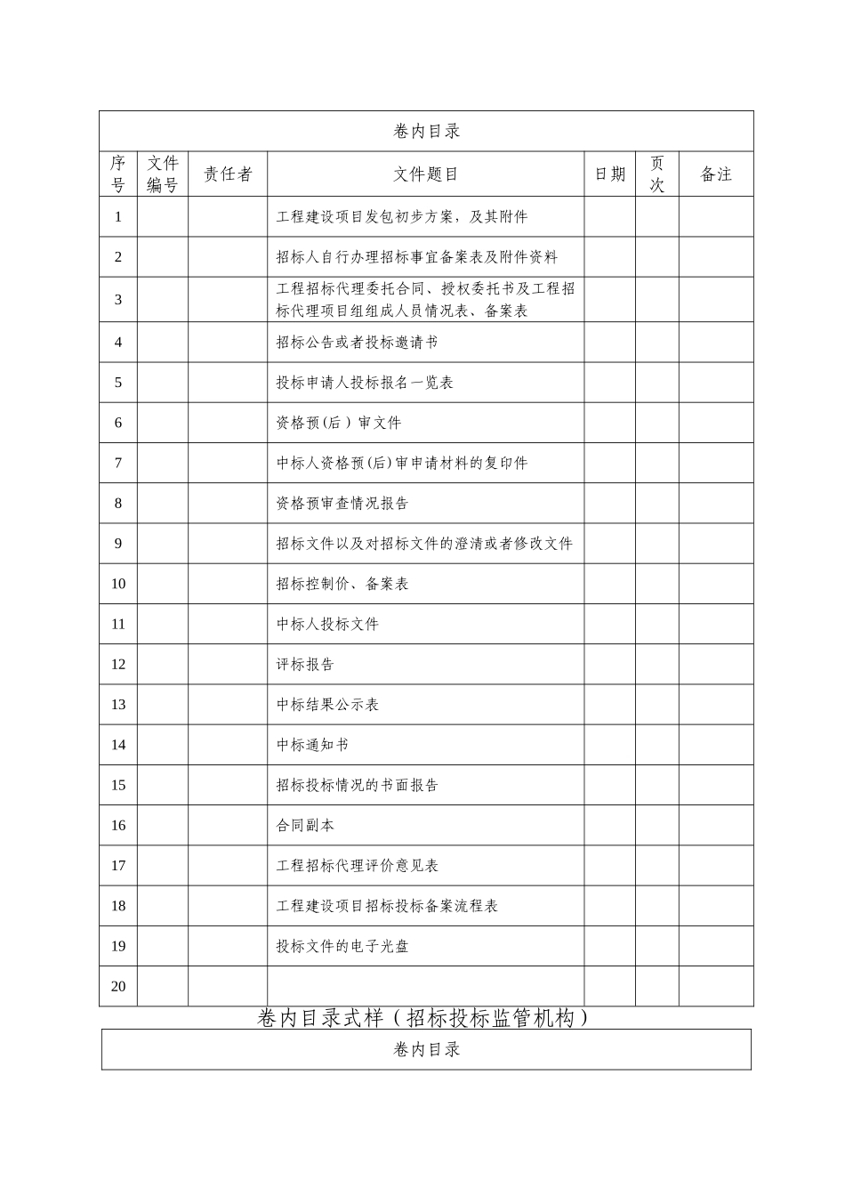 工程招标代理资料存档质量控制流程制度_第3页