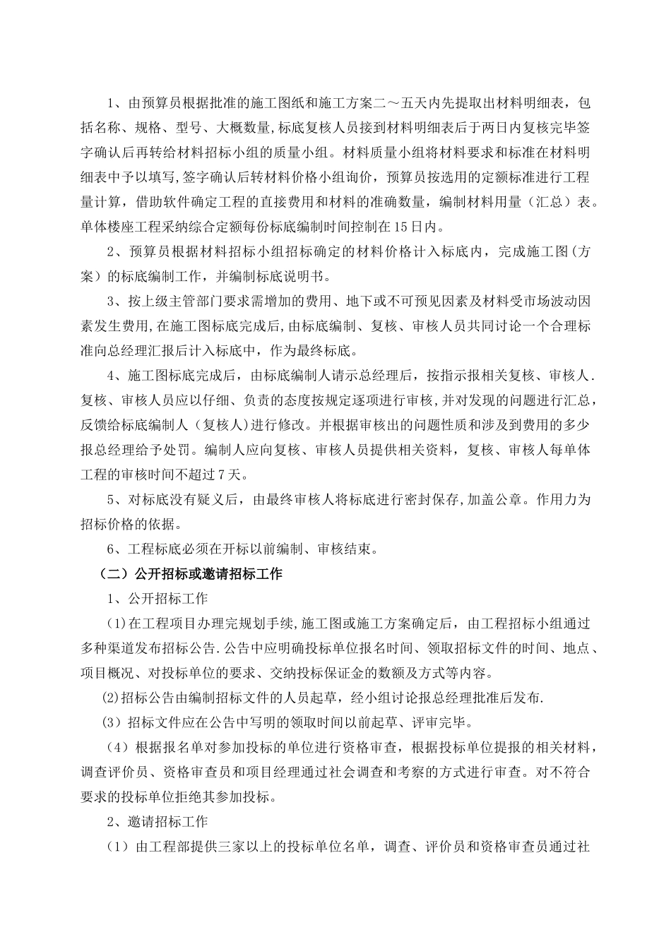 工程招标小组工作制度_第3页