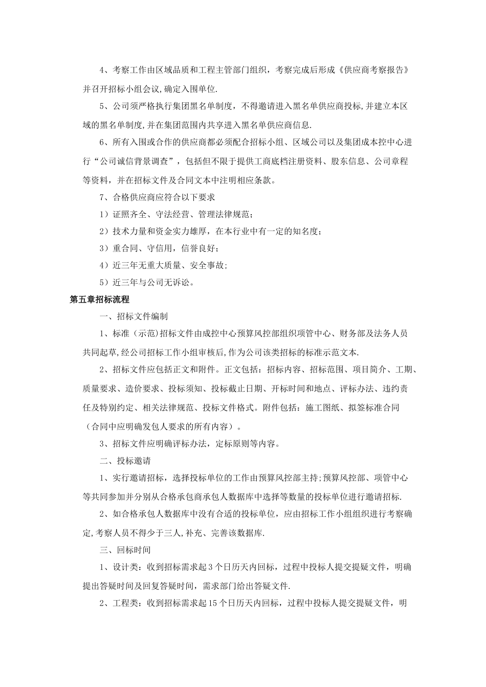 工程招标管理办法_第3页