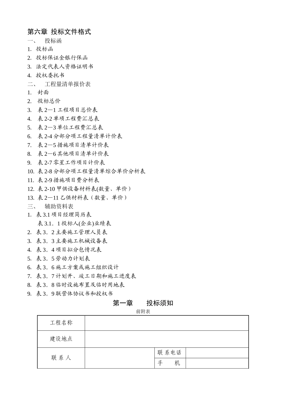 工程招标文件模板范本_第2页