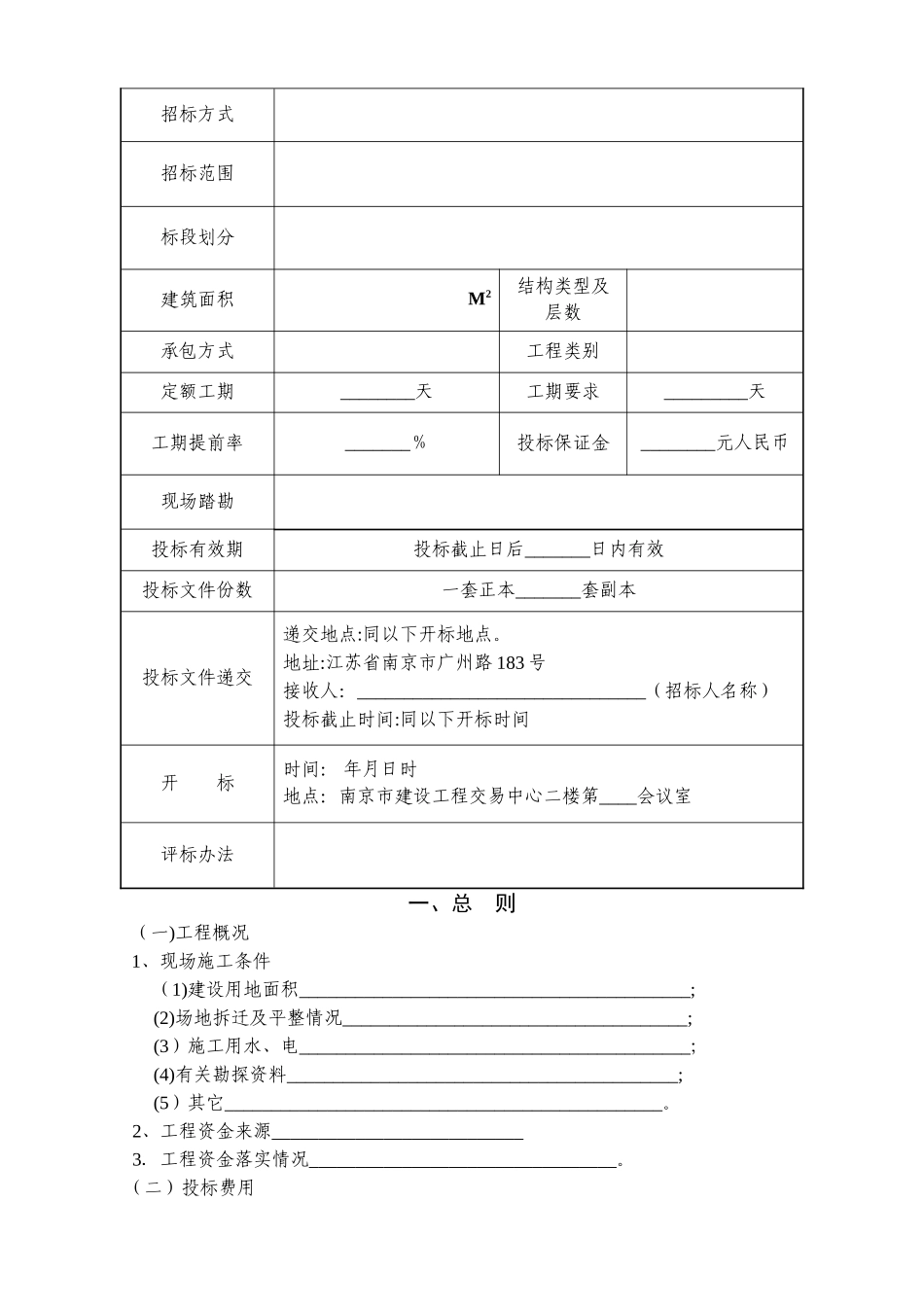 工程招标文件模板范本_第3页
