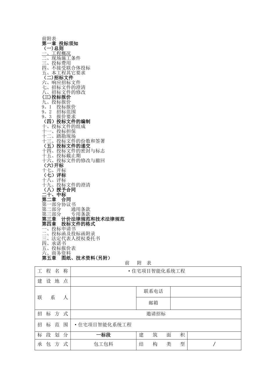 工程招标文件、智能化工程招标文件_第2页