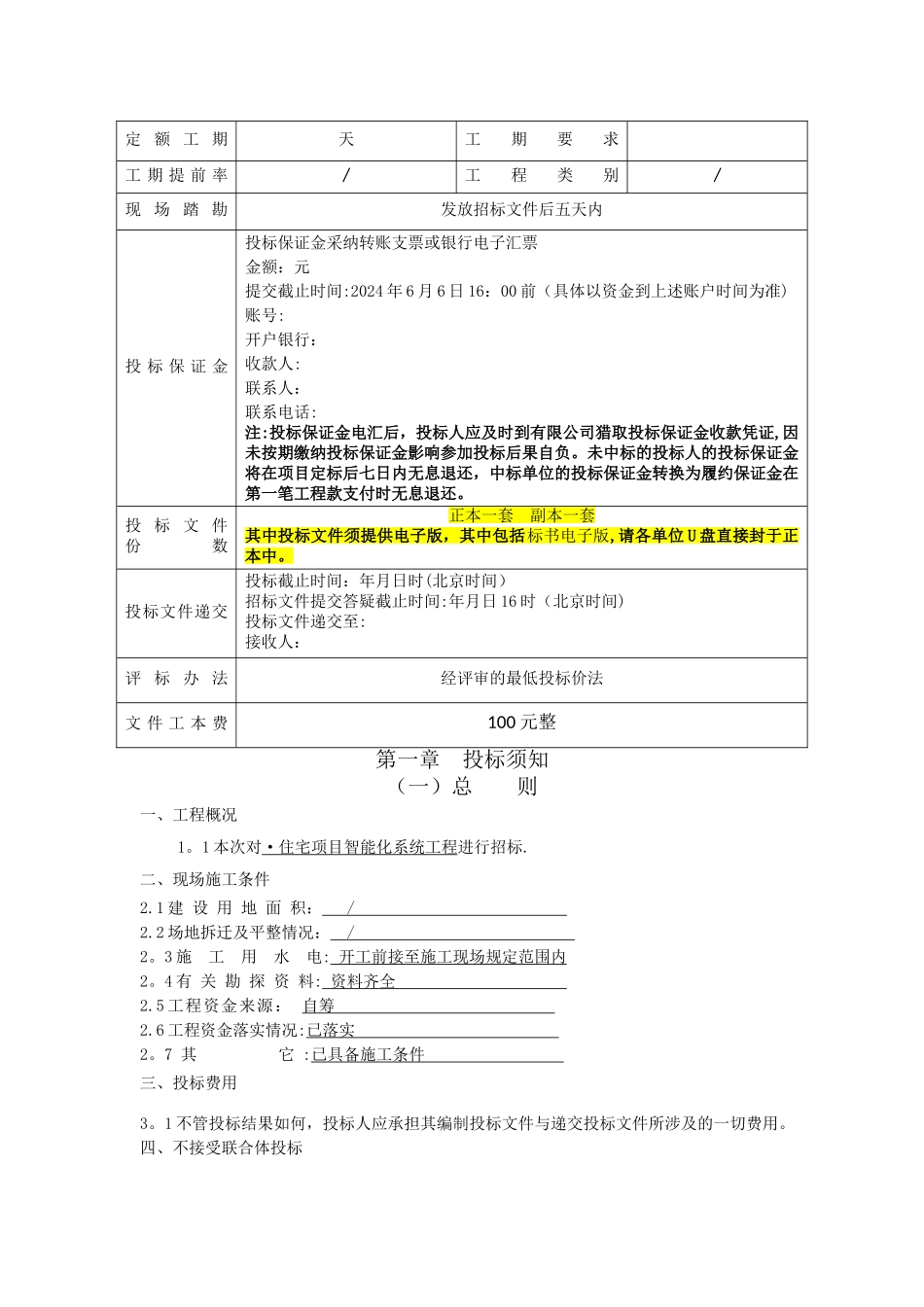 工程招标文件、智能化工程招标文件_第3页