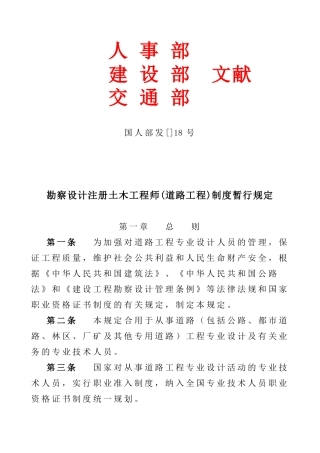 2025年道路注册工程师考核认定办法
