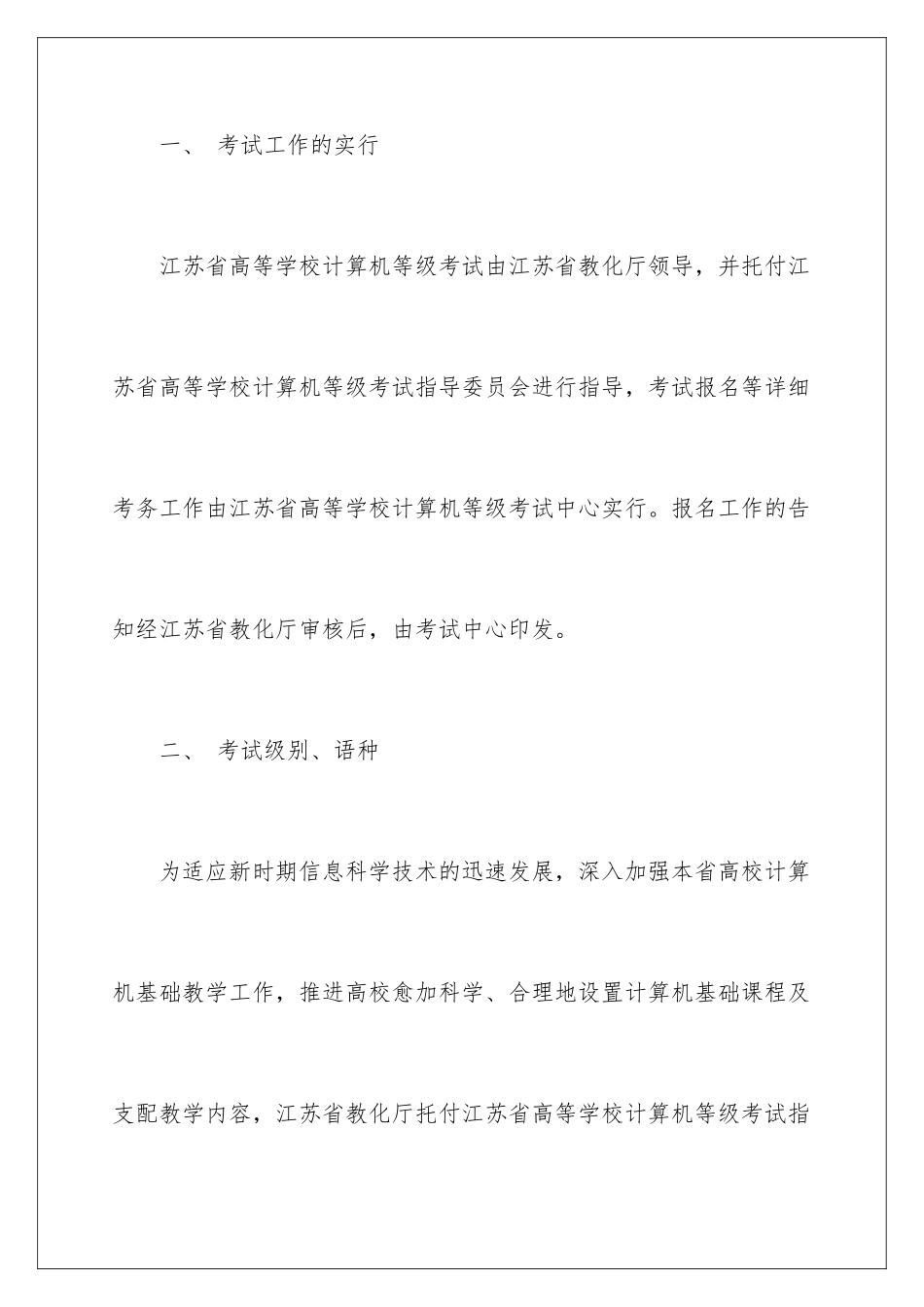 2025年下半年江苏省计算机等级考试报名通知_第2页