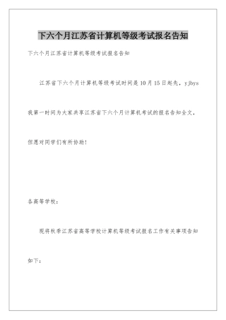 2025年下半年江苏省计算机等级考试报名通知