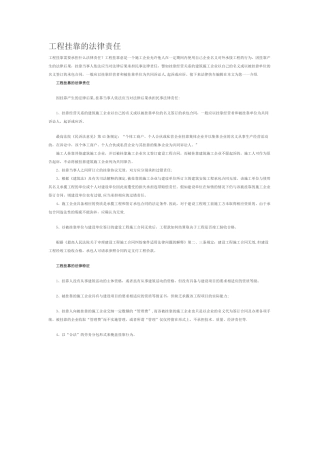 工程挂靠的法律责任