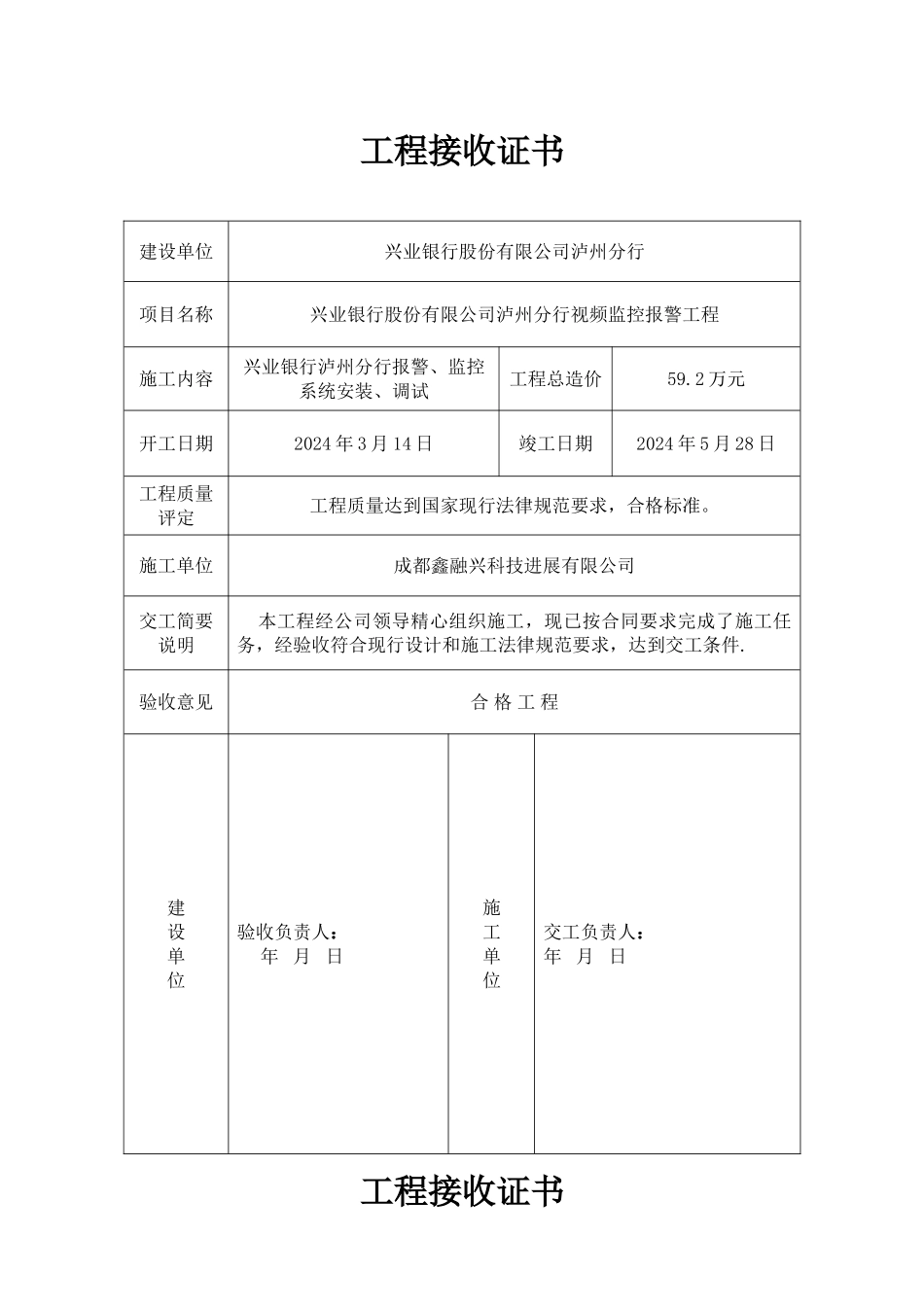 工程接收证书_第1页