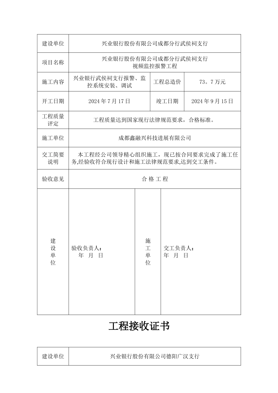工程接收证书_第2页