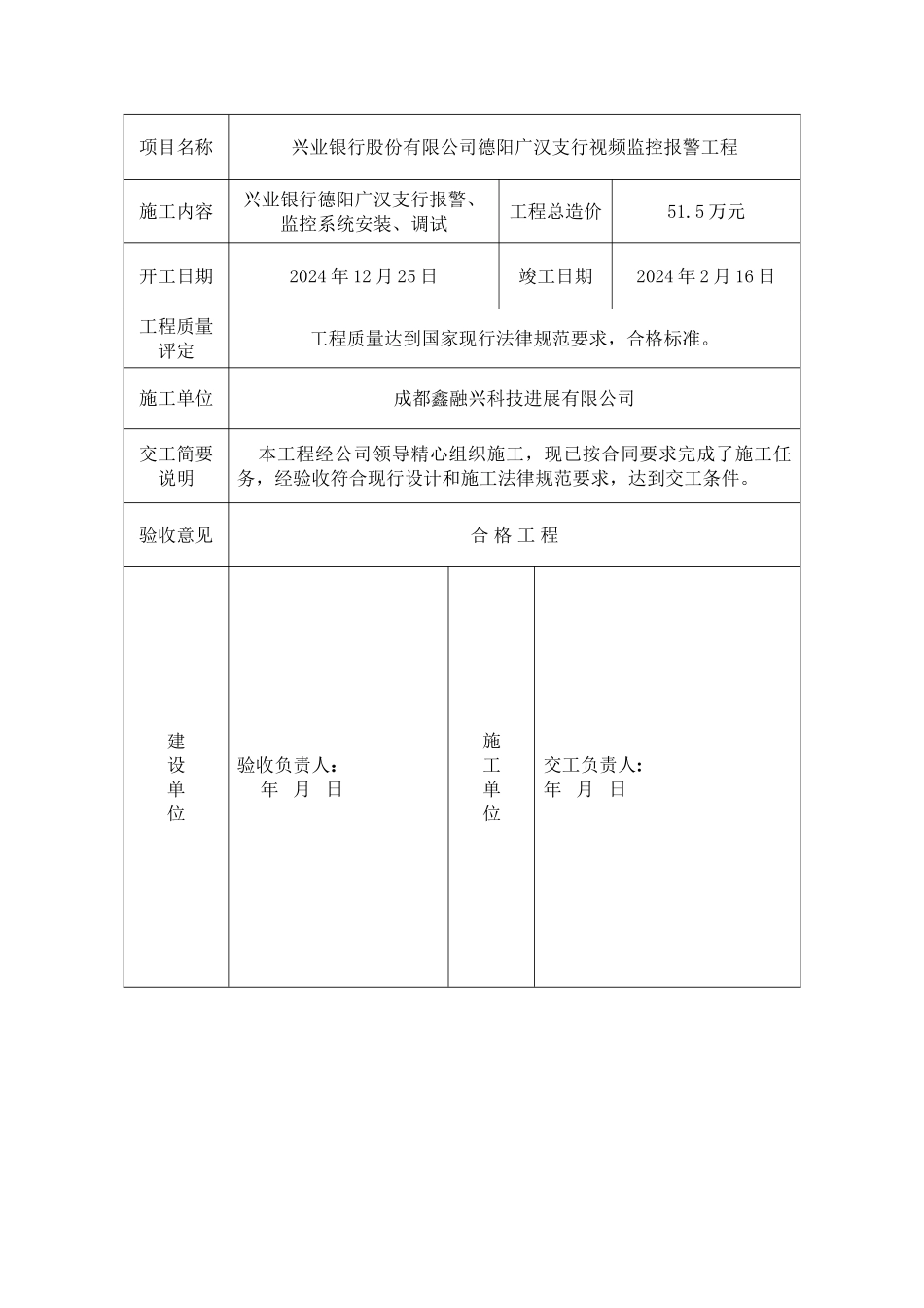 工程接收证书_第3页