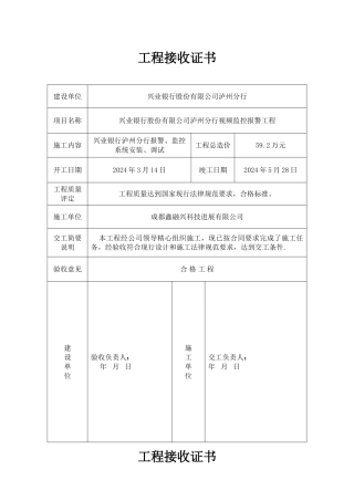 工程接收证书