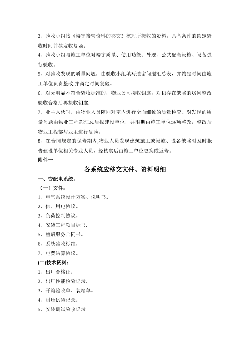 工程接管验收方案_第3页