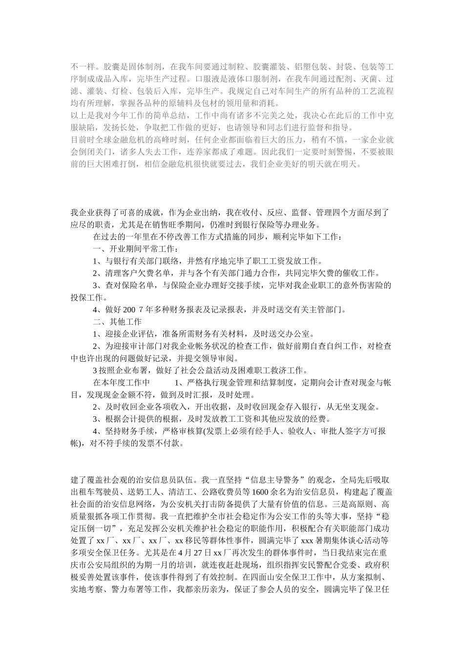 2025年公司会计统计员个人年终总结_第2页