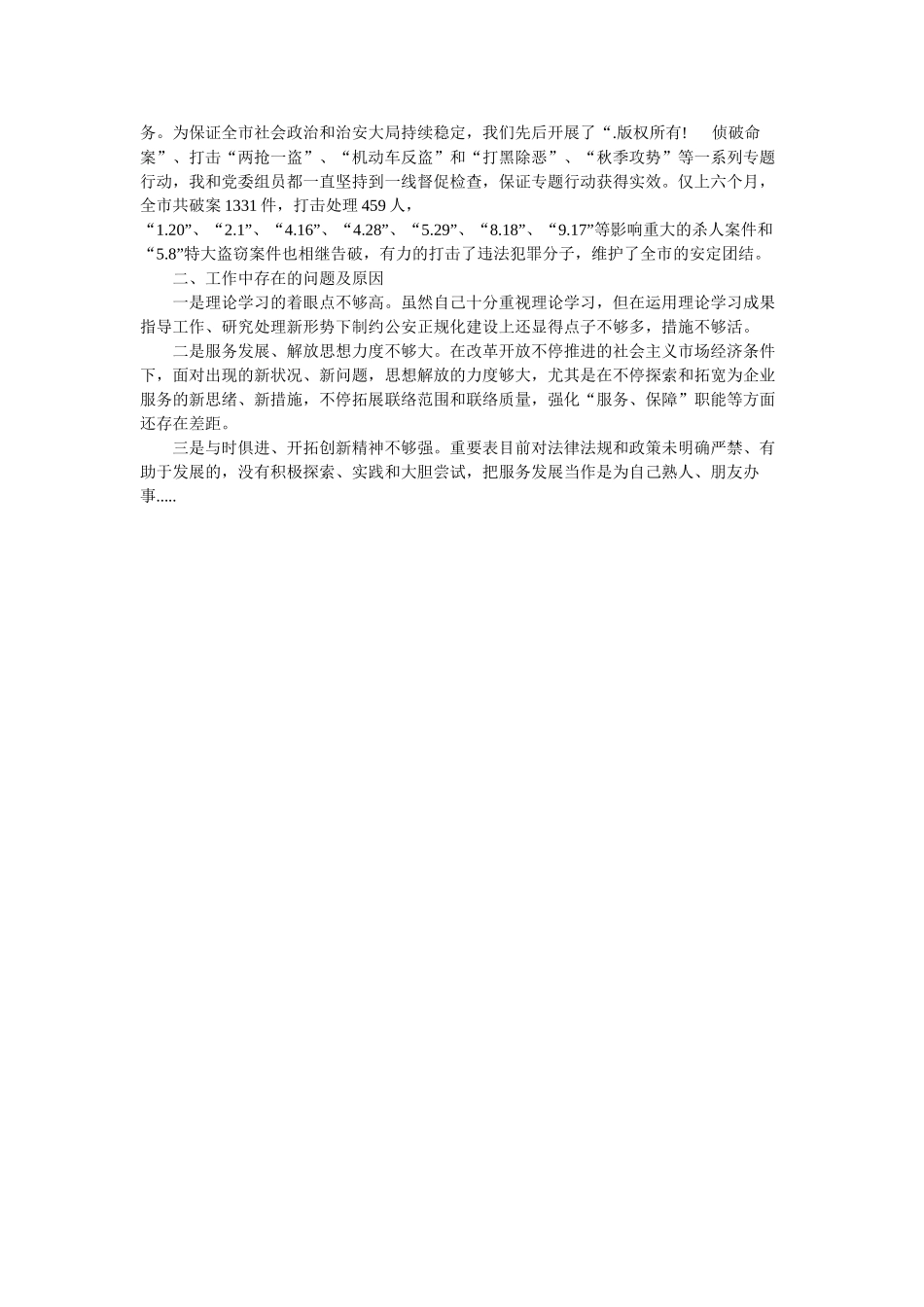 2025年公司会计统计员个人年终总结_第3页