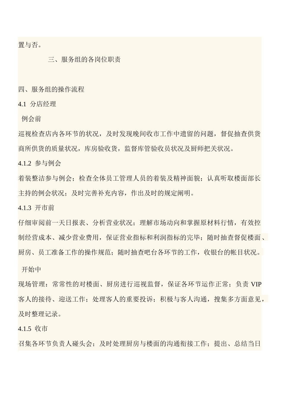 2025年火锅店管理手册全册137page_第2页