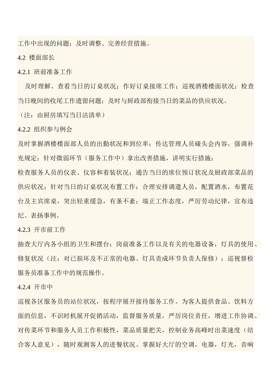 2025年火锅店管理手册全册137page_第3页