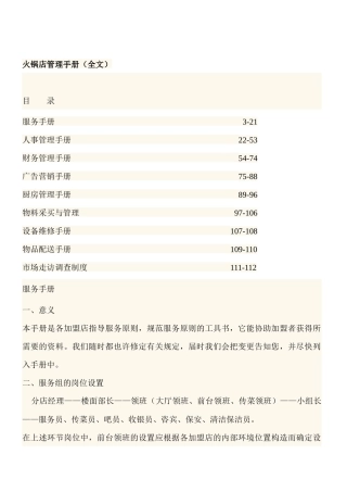 2025年火锅店管理手册全册137page