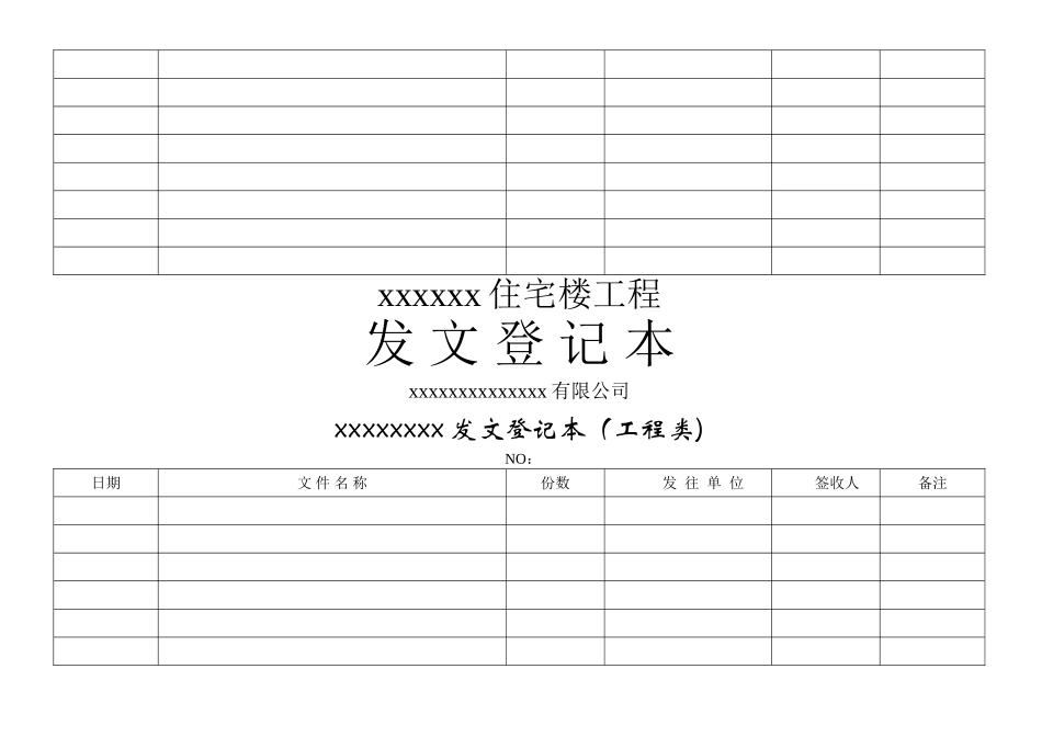 工程收发文登记表_第3页