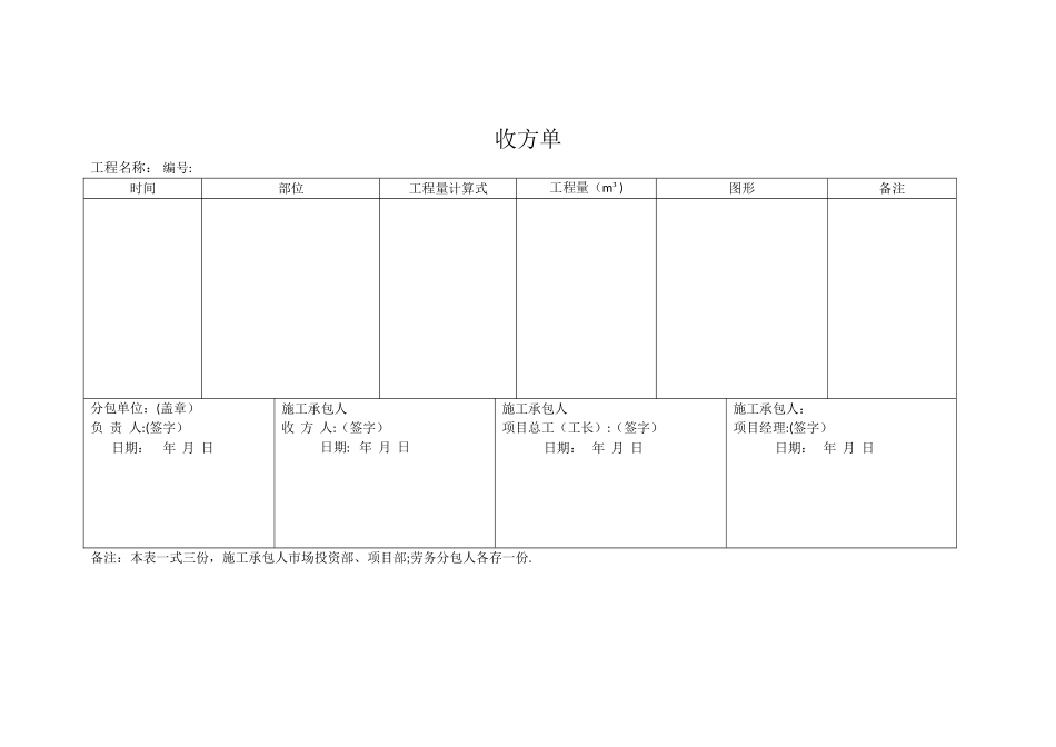 工程收方单模板_第1页