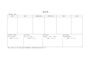 工程收方单模板