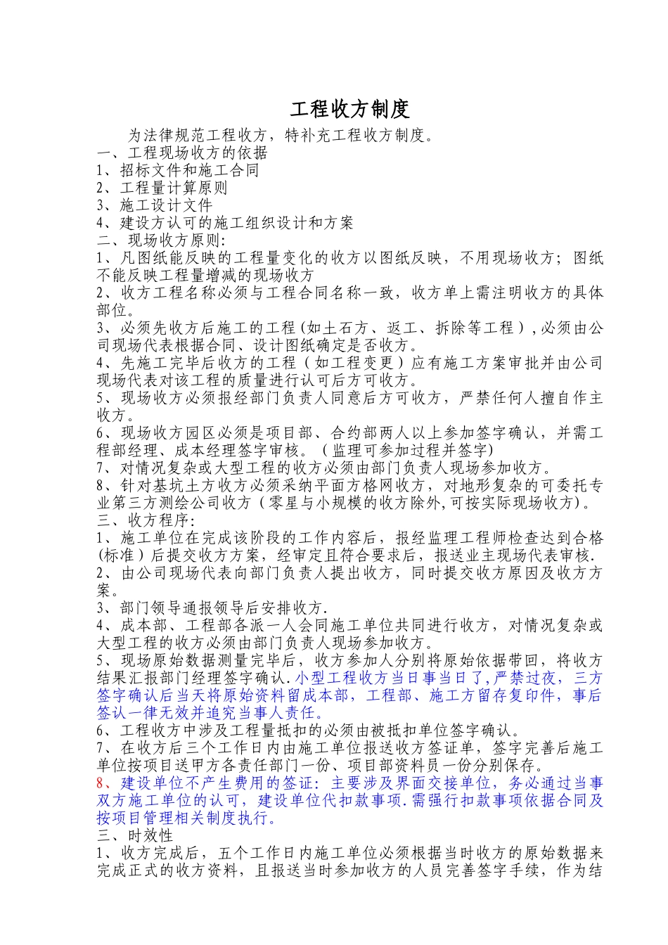 工程收方制度_第1页