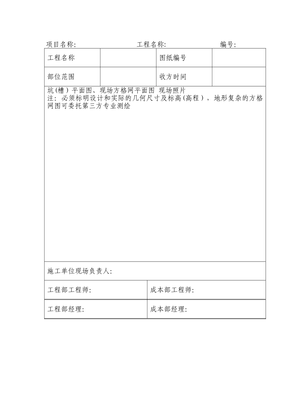 工程收方制度_第3页