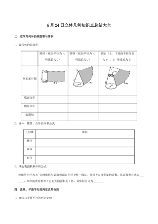 2025年高中数学《立体几何》知识点总结大全