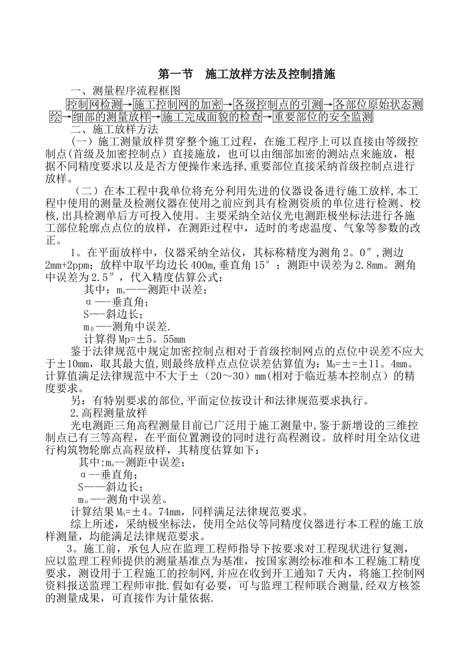 工程放样计划和方案_第2页