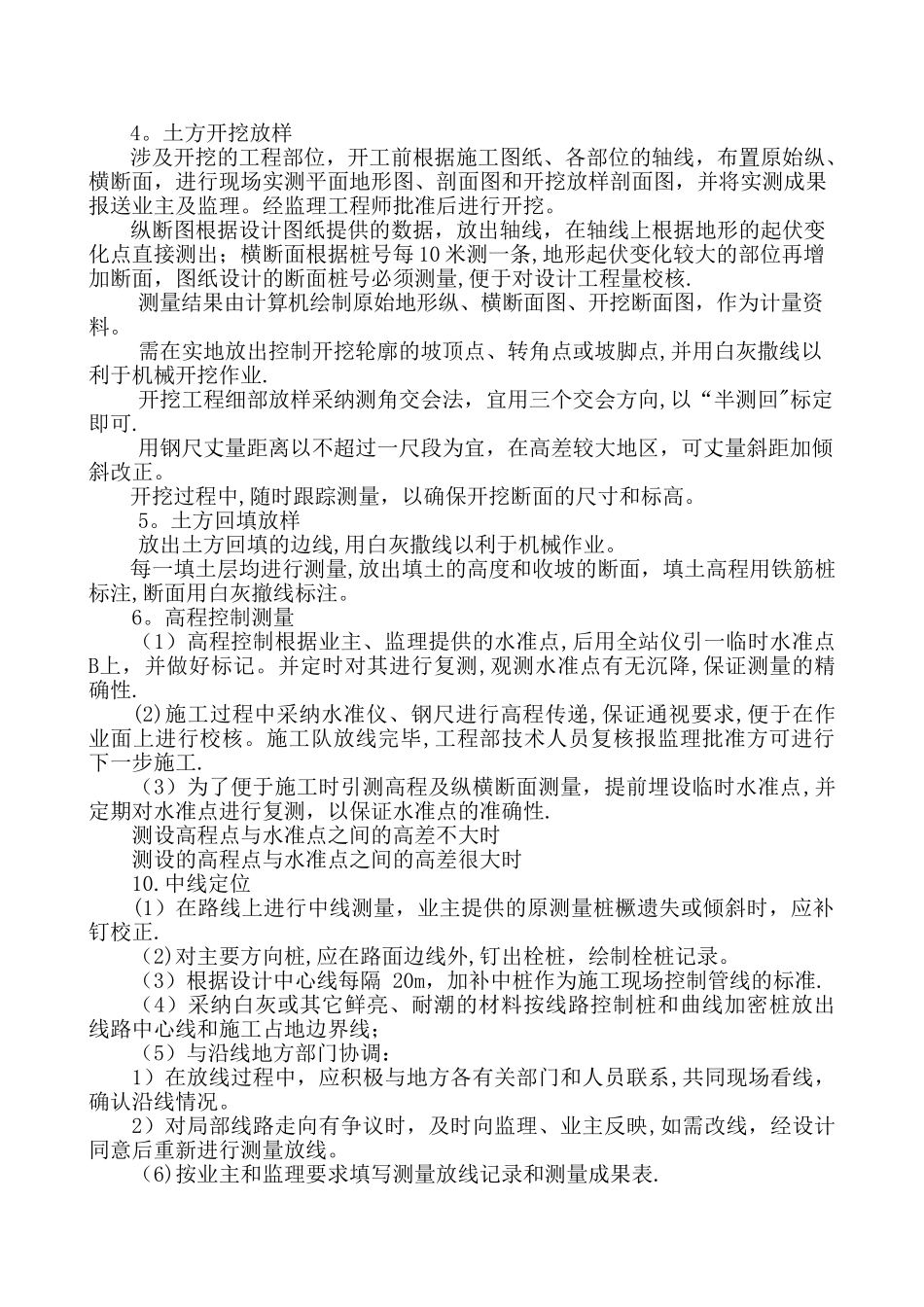 工程放样计划和方案_第3页