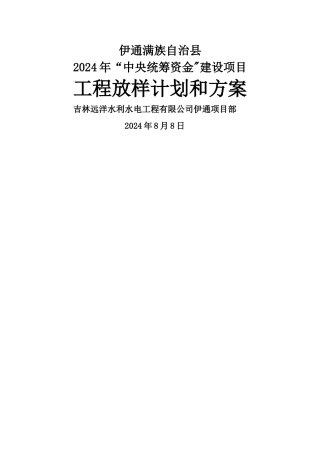 工程放样计划和方案